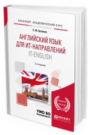 Buchcover: ANGLIJSKIJ JAZYK DLJA IT-NAPRAVLENIJ. IT-ENGLISH 2-e izd., ispr. i dop. Učebnoe posobie dlja akademičeskogo bakalavriata