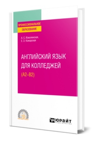 Buchcover: ANGLIJSKIJ JAZYK DLJA KOLLEDŽEJ (A2-B2). Učebnoe posobie dlja SPO