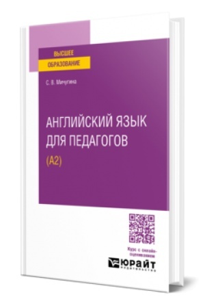 Buchcover: ANGLIJSKIJ JAZYK DLJA PEDAGOGOV (A2). Učebnik dlja vuzov