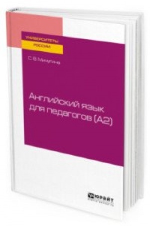 Buchcover: ANGLIJSKIJ JAZYK DLJA PEDAGOGOV (A2). Učebnoe posobie dlja vuzov