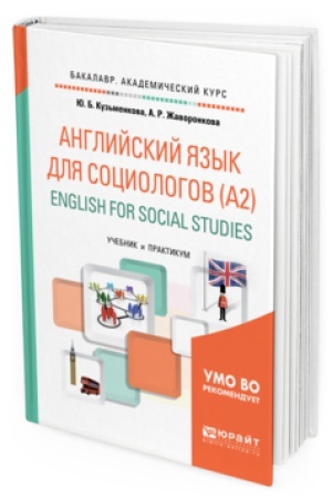 Buchcover: ANGLIJSKIJ JAZYK DLJA SOCIOLOGOV (A2). ENGLISH FOR SOCIAL STUDIES. Učebnik i praktikum dlja akademičeskogo bakalavriata