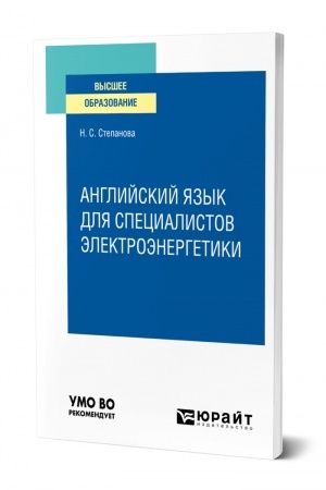Buchcover: ANGLIJSKIJ JAZYK DLJA SPECIALISTOV ĖLEKTROĖNERGETIKI. Učebnoe posobie dlja vuzov