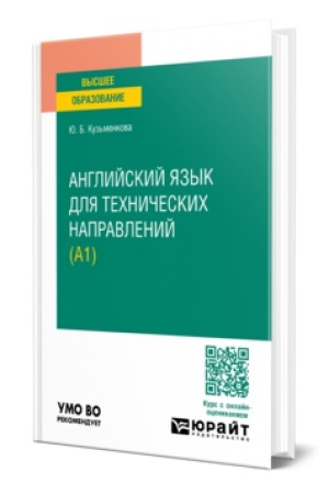 Buchcover: ANGLIJSKIJ JAZYK DLJA TECHNIČESKICH NAPRAVLENIJ (A1). Učebnoe posobie dlja vuzov