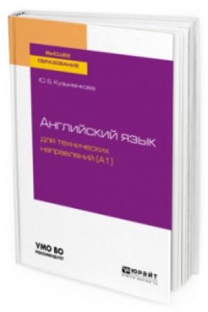 Buchcover: ANGLIJSKIJ JAZYK DLJA TECHNIČESKICH NAPRAVLENIJ (A1). Učebnoe posobie dlja vuzov