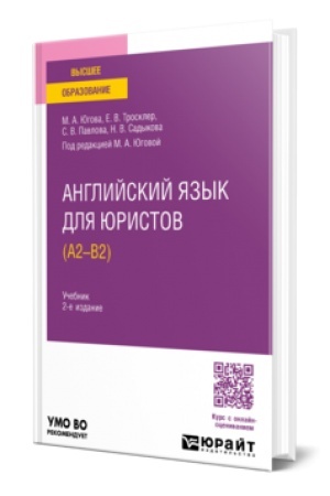 Buchcover: ANGLIJSKIJ JAZYK DLJA JURISTOV (A2–B2) 2-e izd., per. i dop. Učebnik dlja vuzov