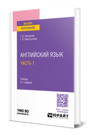 Buchcover: ANGLIJSKIJ JAZYK V 2 Č. ČAST′ 1 2-e izd., ispr. i dop. Učebnik dlja akademičeskogo bakalavriata