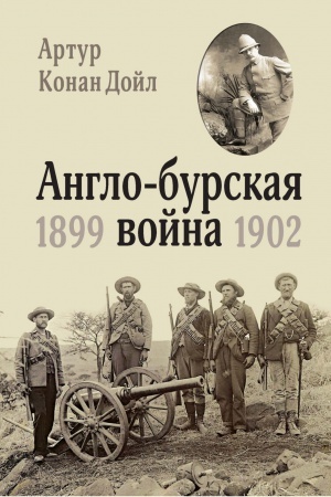 Buchcover: Anglo-burskaja vojna 1899-1902