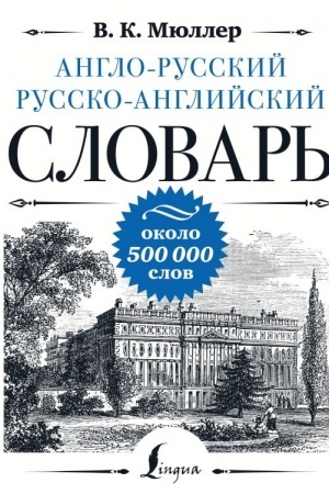 Buchcover: Anglo-russkij russko-anglijskij slovar′: okolo 500 000 slov