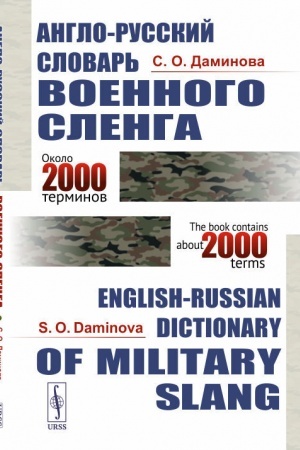Buchcover: Anglo-russkij slovar′ voennogo slenga . English-Russian Dictionary of Military Slang