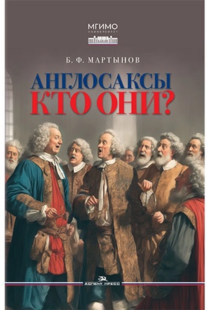 Cover: Anglosaksy: Kto oni? Nauchnoe izdanie