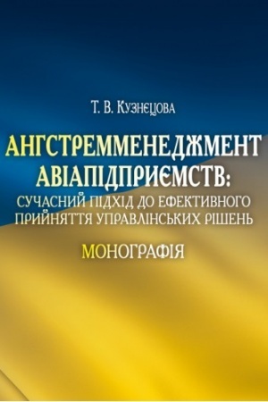 Buchcover: Anhstremmenedžment aviapidpryjemstv: sučasnyj pidchid do efektyvnoho pryjnjattja upravlins′kych rišen′