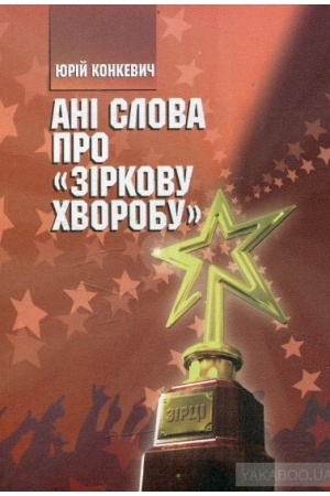 Buchcover: Ani slova pro zirkovu chvorobu