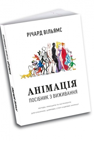 Buchcover: Animacija: Posibnyk z vyžyvannja