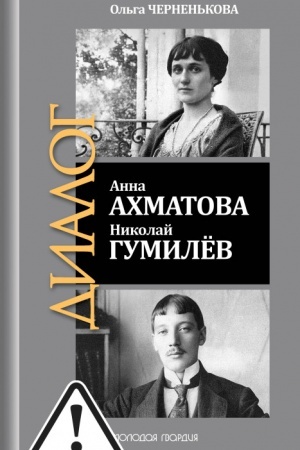 Buchcover: Anna Achmatova. Nikolaj Gumilëv