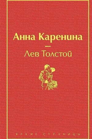 Cover: Anna Karenina (strastnyj krasnyj)