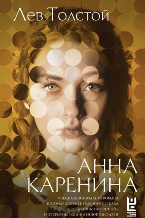 Buchcover: Anna Karenina