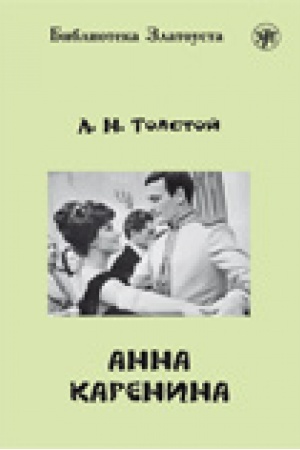 Cover: Anna Karenina