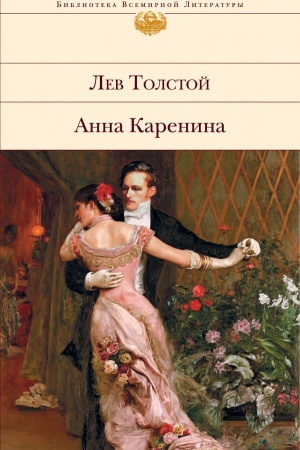 Cover: Anna Karenina