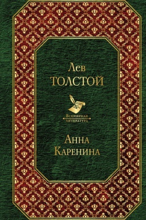 Cover: Anna Karenina