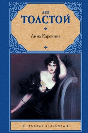 Cover: Anna Karenina