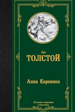 Cover: Anna Karenina