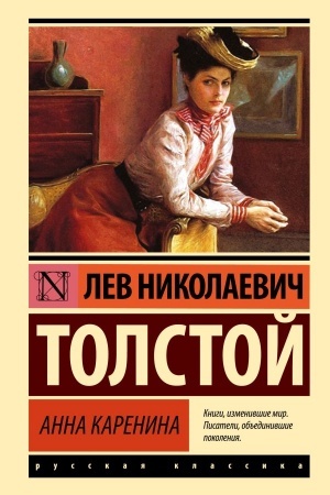 Cover: Anna Karenina