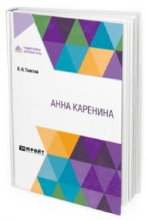 Cover: ANNA KARENINA