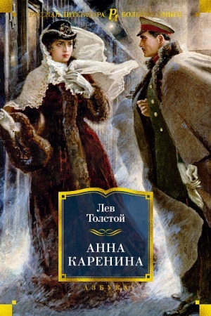 Cover: Anna Karenina