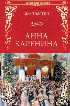 Buchcover: Anna Karenina
