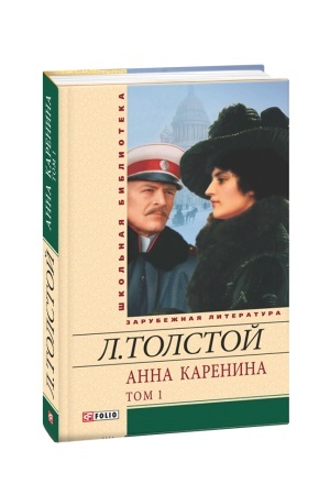 Buchcover: Anna Karenina tom 1