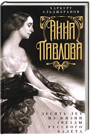 Buchcover: Anna Pavlova. Desjat′ let iz žizni zvezdy russkogo baleta