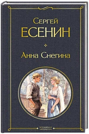 Buchcover: Anna Snegina