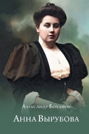Обложка: Анна Вырубова