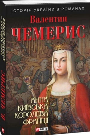 Buchcover: Anna JAroslavna - koroleva Francii