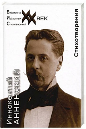 Buchcover: Annenskij.Stichotvorenija