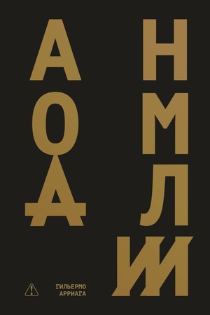 Buchcover: Anomalii