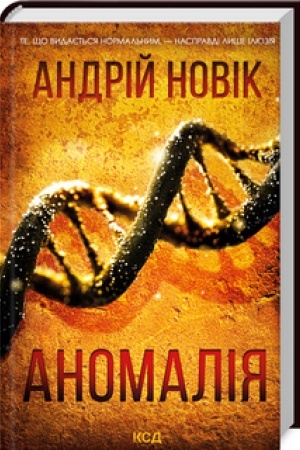 Buchcover: Anomalija