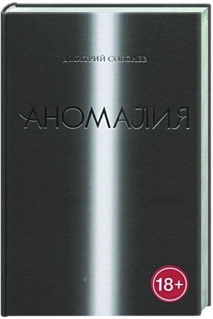 Buchcover: Anomalija