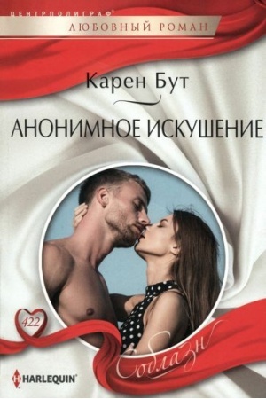 Cover: Anonimnoe iskushenie