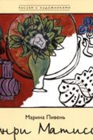Cover: Anri Matiss