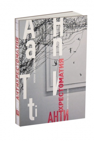 Cover: AntiXRESTOMATIYA