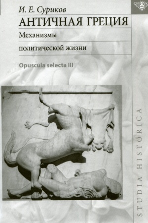 Buchcover: Antičnaja Grecija