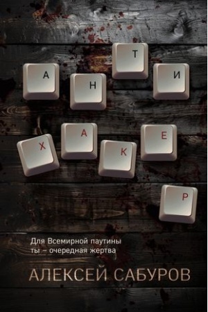 Buchcover: Antichaker