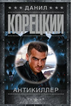 Buchcover: Antikiller