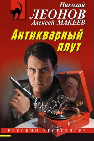 Buchcover: Antikvarnyj plut