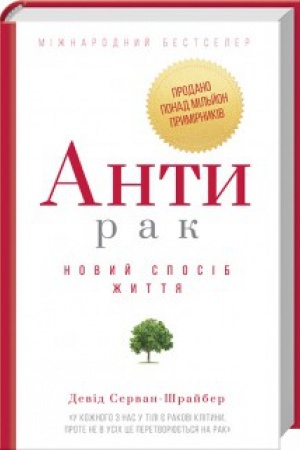 Buchcover: Antyrak. Novyj sposib žyttja
