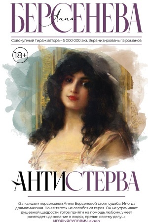 Cover: Antisterva