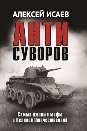 Cover: Antisuvorov