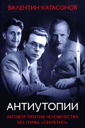 Cover: Antiutopii. Zagovor protiv chelovechestva bez grifa sekretno