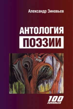 Buchcover: Antologija poėzii